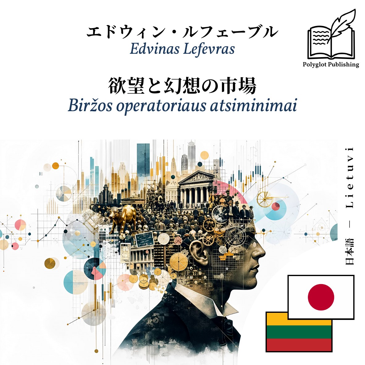 Biržos operatoriaus atsiminimai