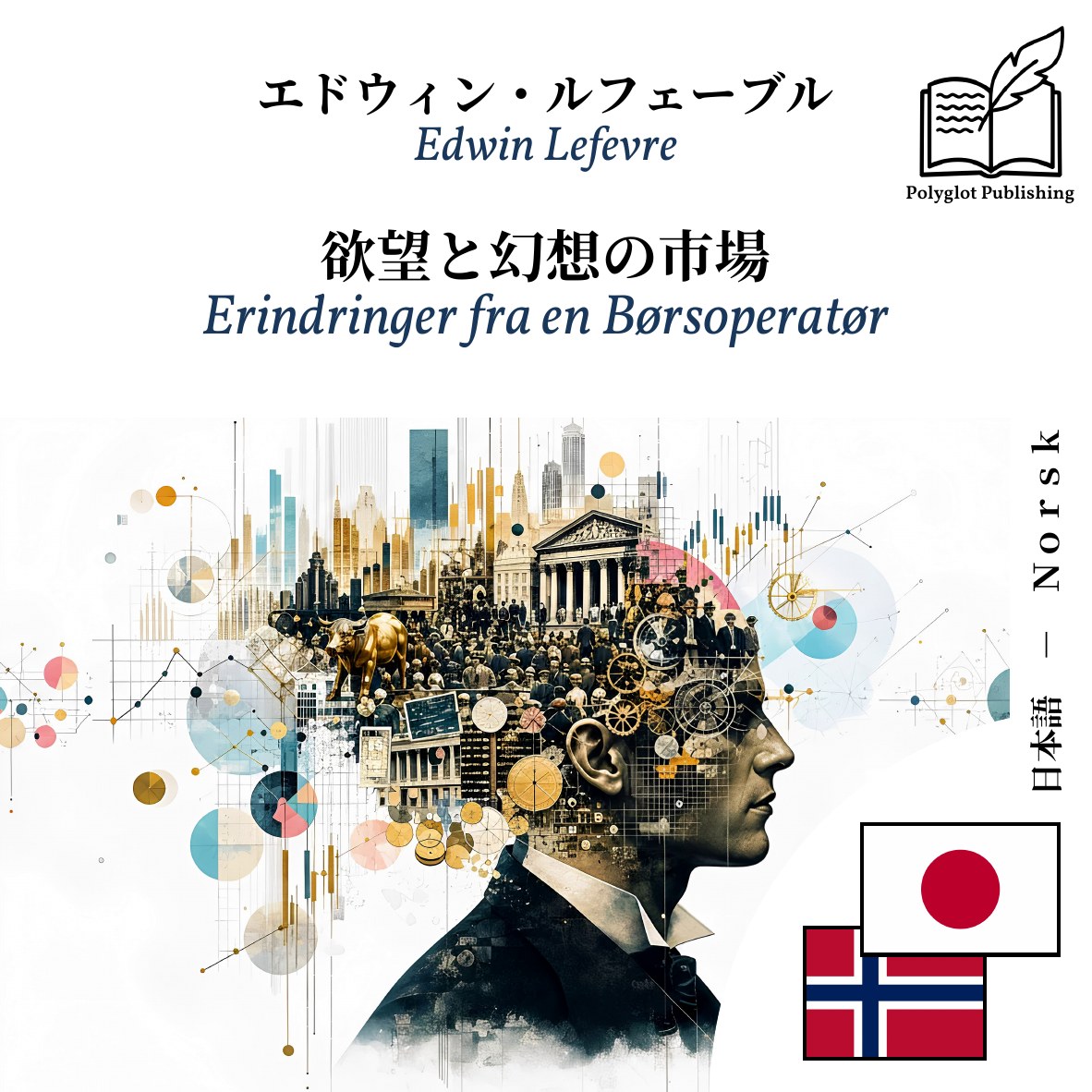 Erindringer fra en Børsoperatør