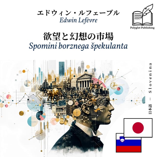 Spomini borznega špekulanta