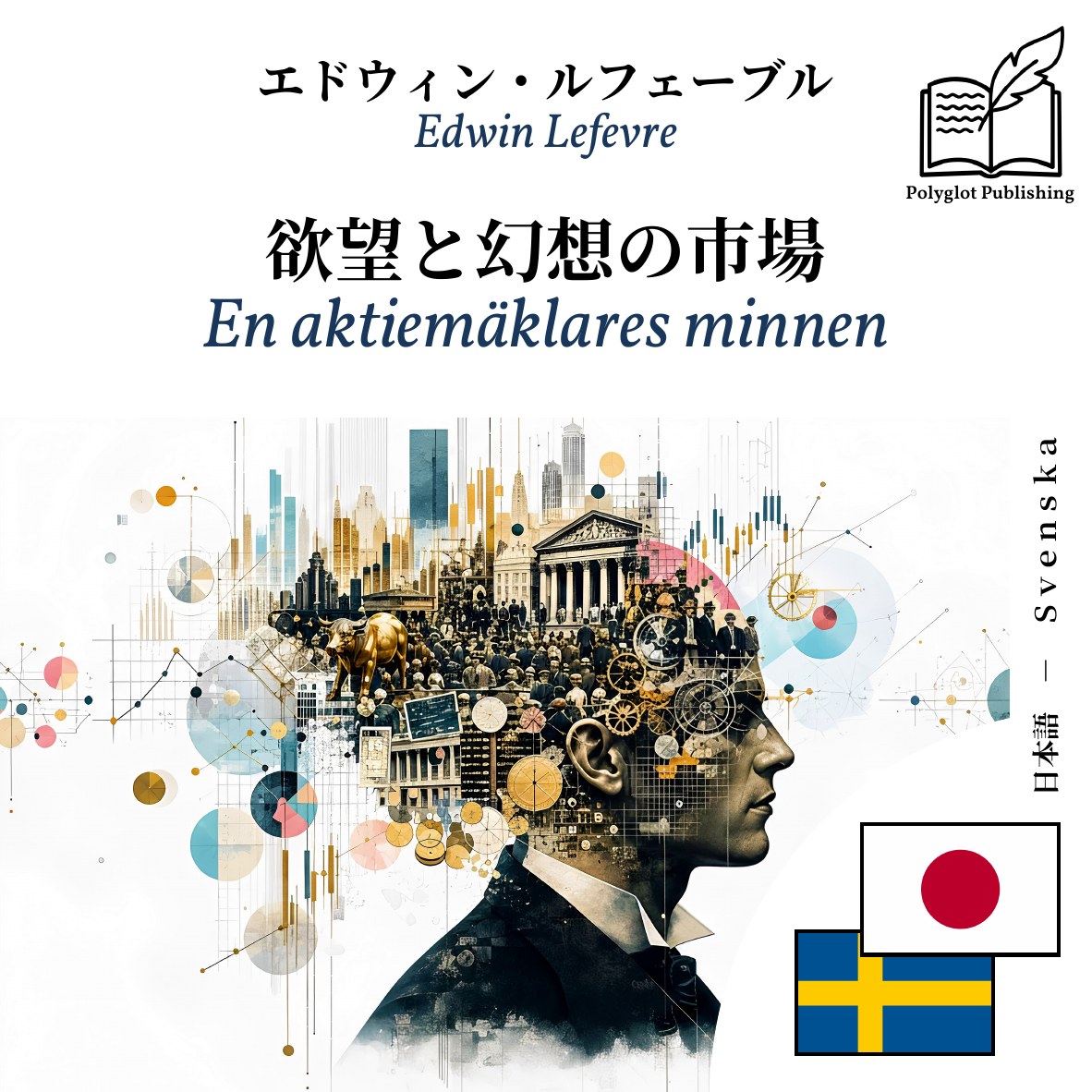 En aktiemäklares minnen