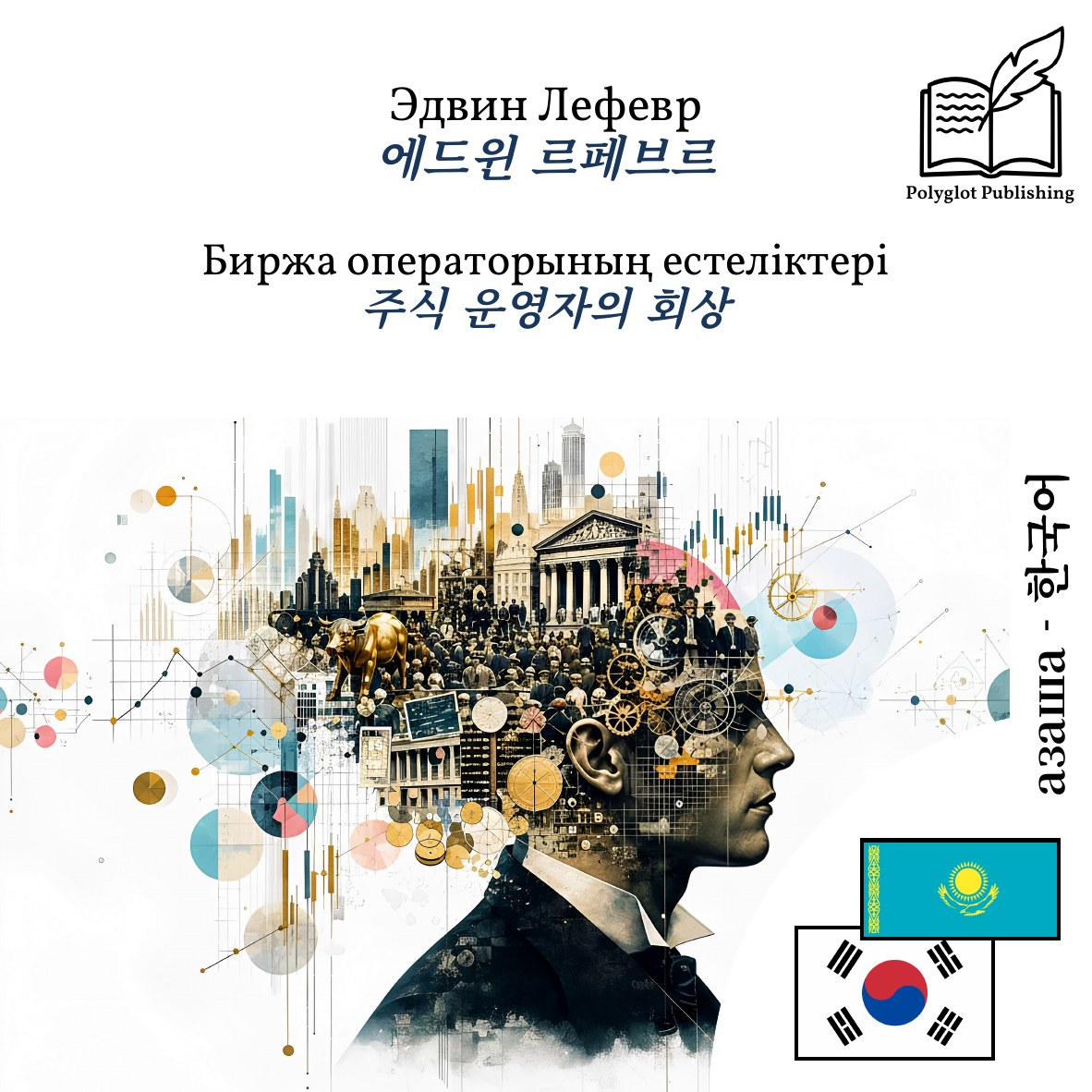 주식 운영자의 회상