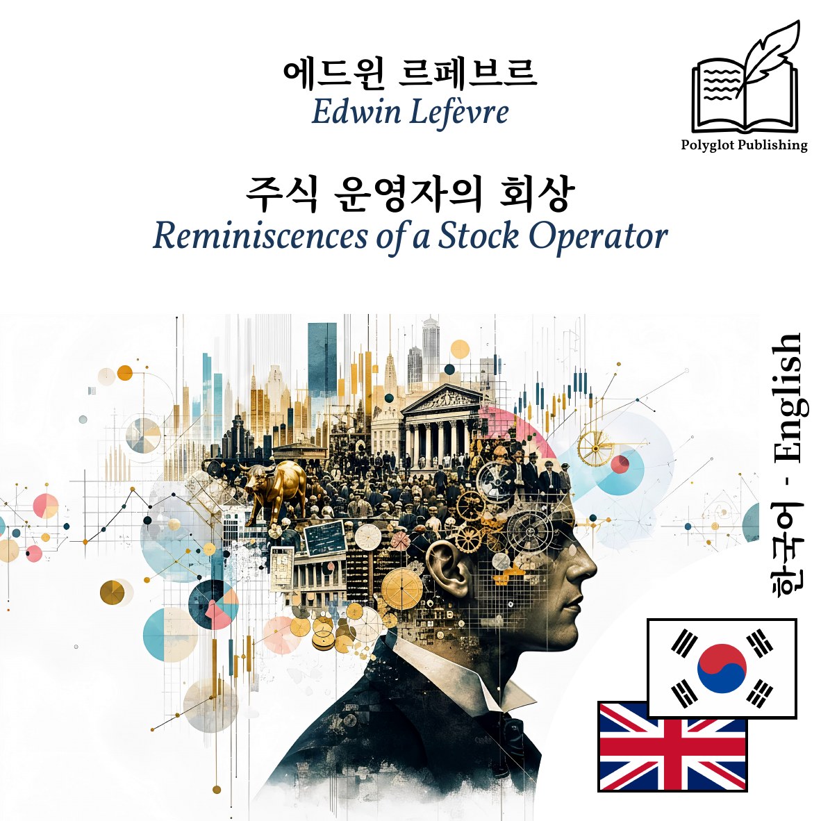 Reminiscences of a Stock Operator