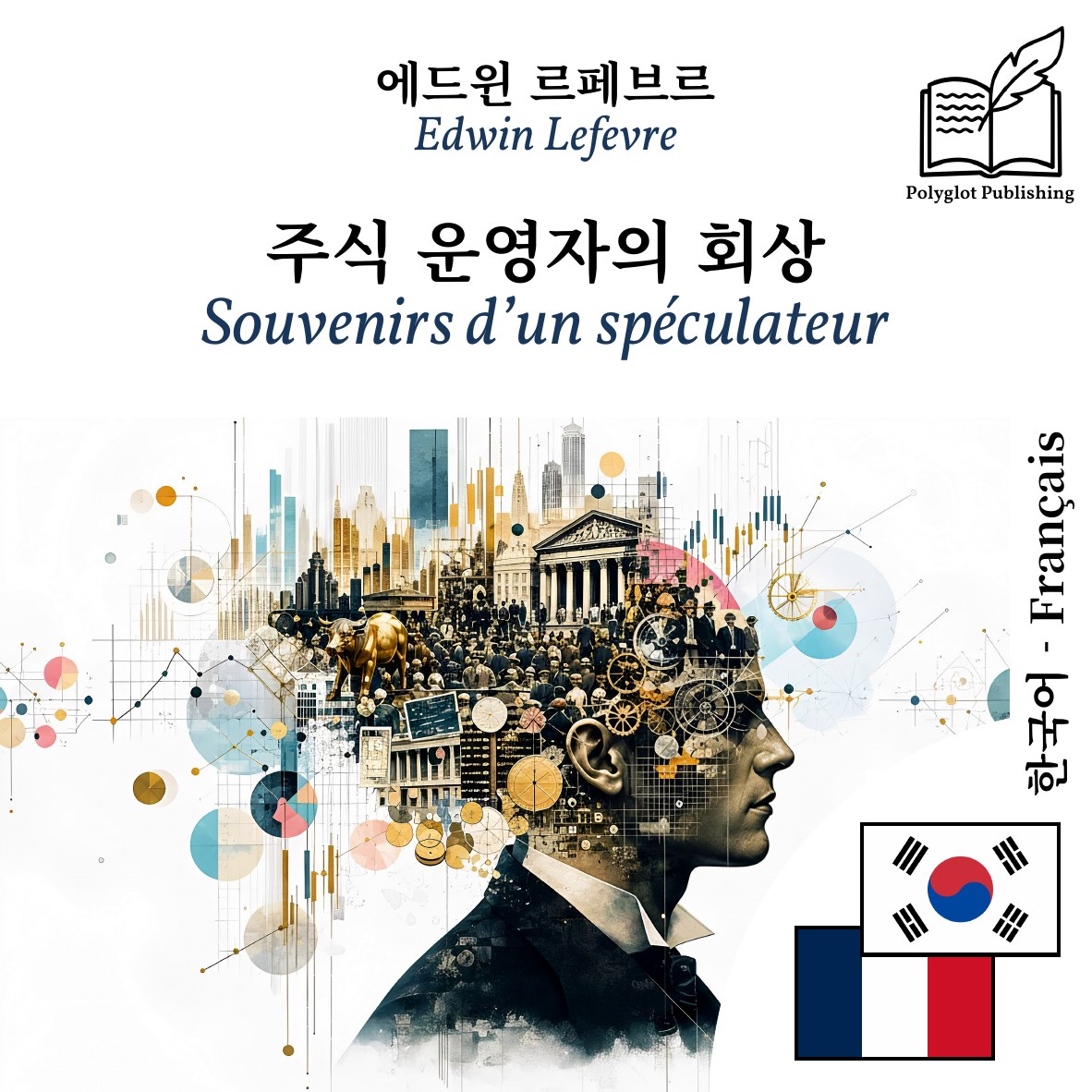 Souvenirs d’un spéculateur