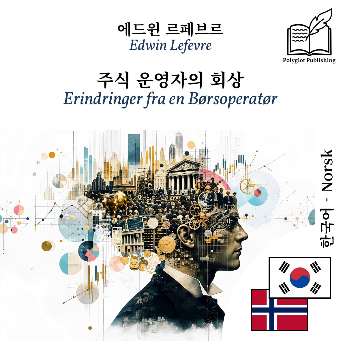 Erindringer fra en Børsoperatør
