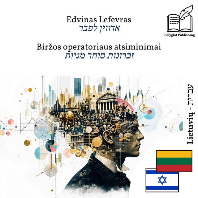 זכרונות סוחר מניות