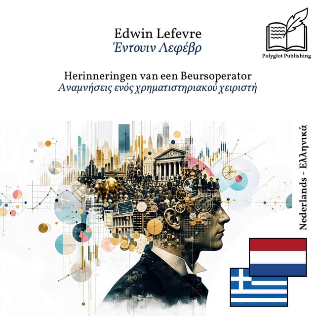 Αναμνήσεις ενός χρηματιστηριακού χειριστή