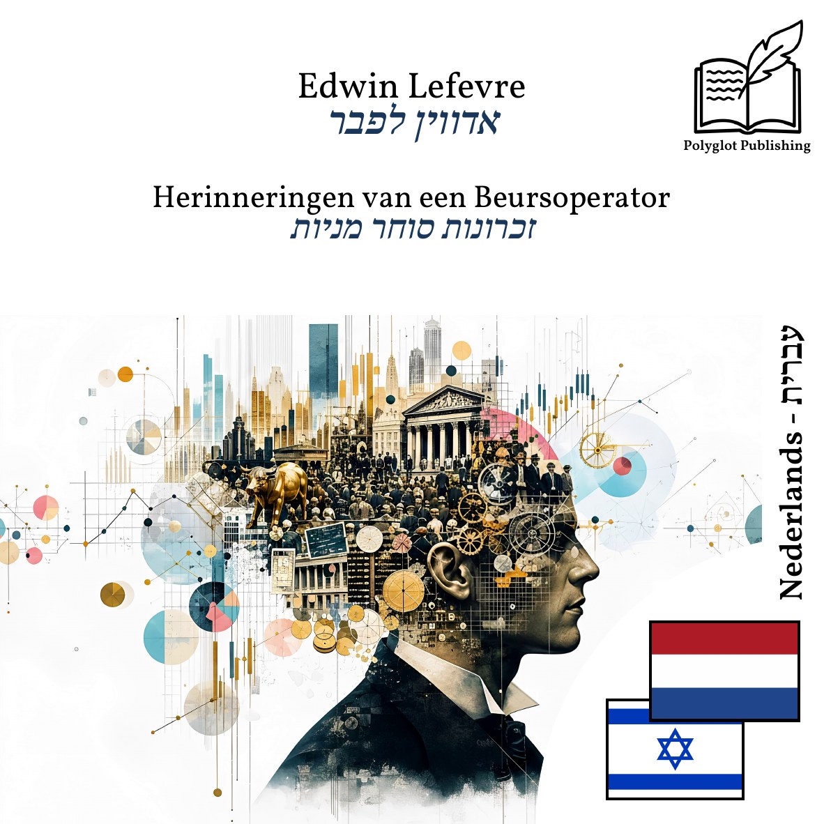 זכרונות סוחר מניות