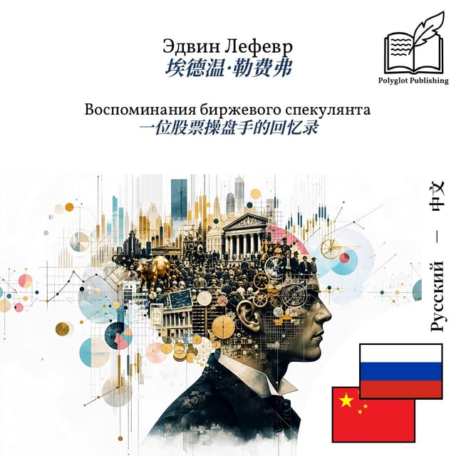 一位股票操盘手的回忆录