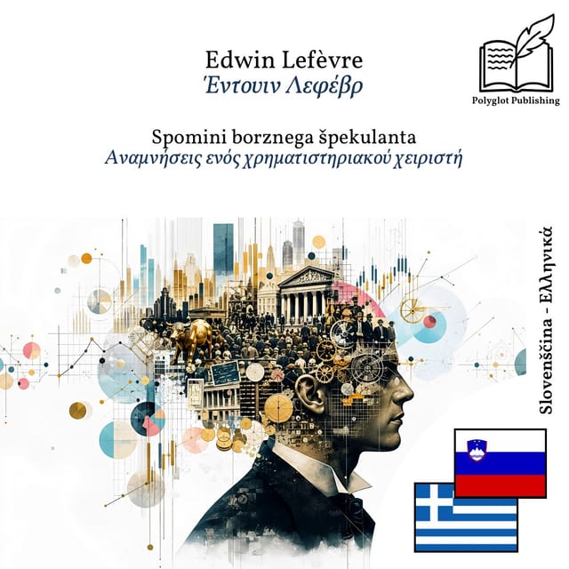 Αναμνήσεις ενός χρηματιστηριακού χειριστή