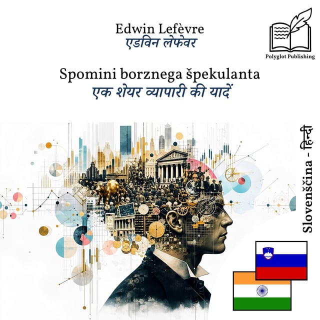 एक शेयर व्यापारी की यादें