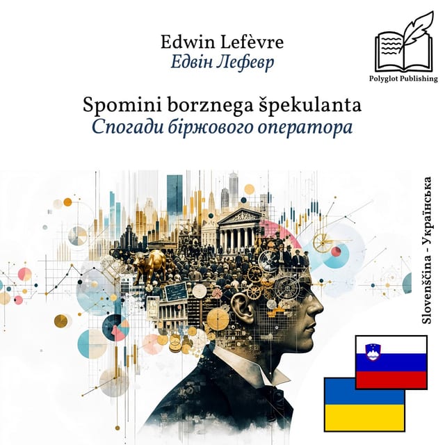Спогади біржового оператора