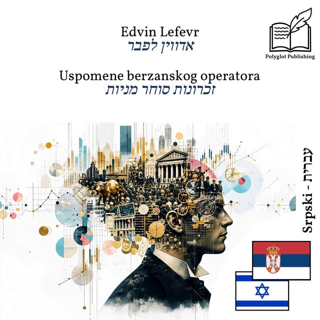 זכרונות סוחר מניות