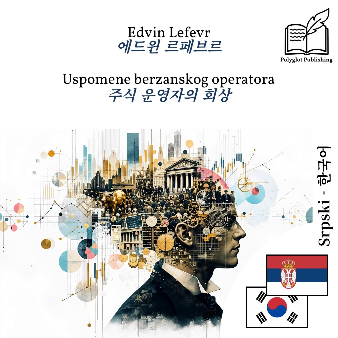 주식 운영자의 회상