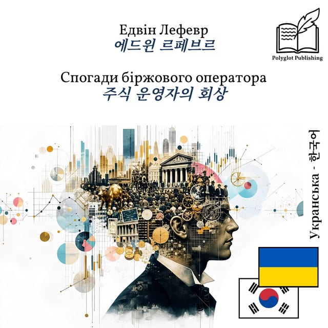 주식 운영자의 회상