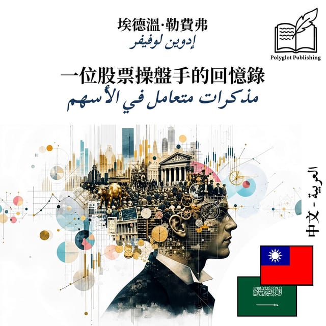 مذكرات متعامل في الأسهم