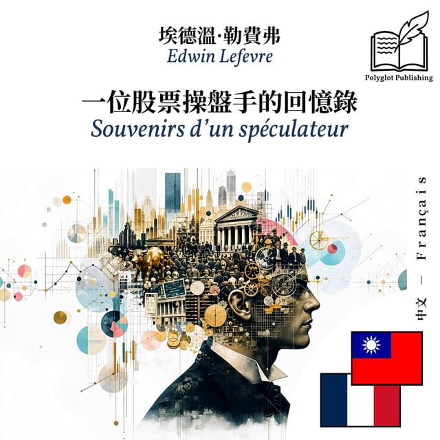 Souvenirs d’un spéculateur