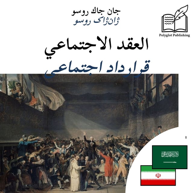 قرارداد اجتماعی