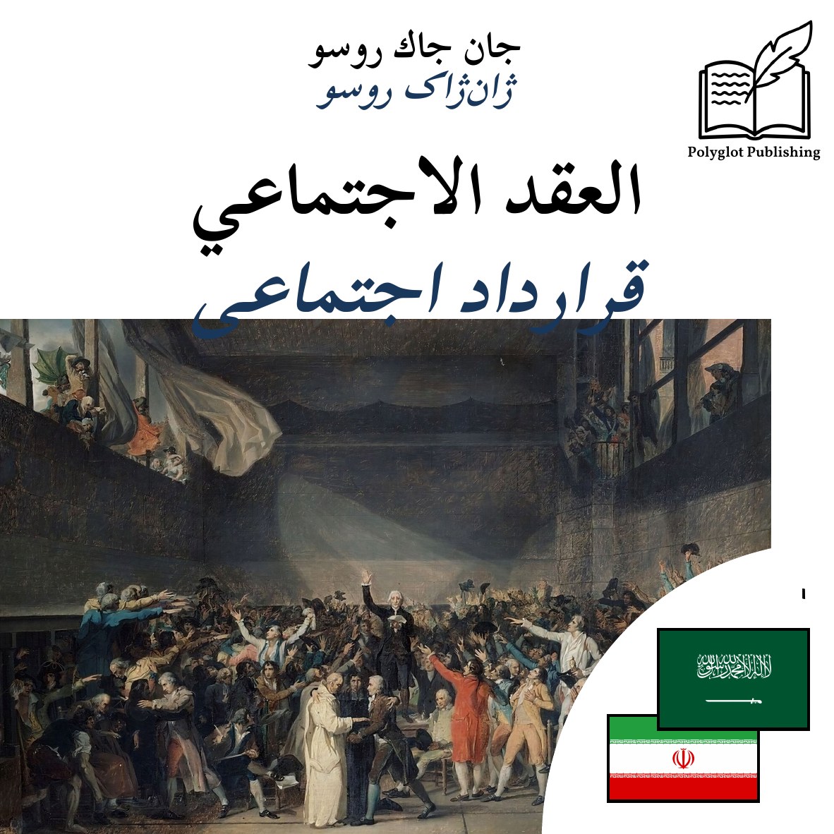 قرارداد اجتماعی