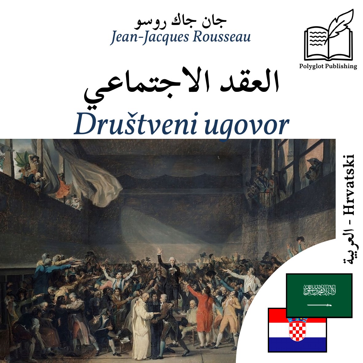 Društveni ugovor