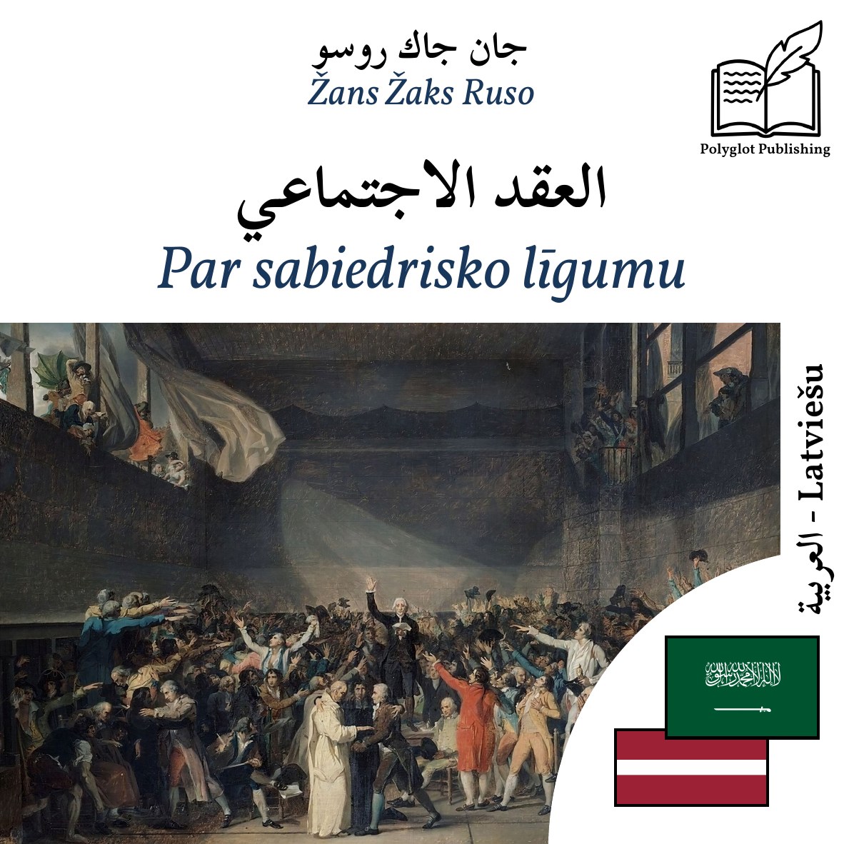 Par sabiedrisko līgumu