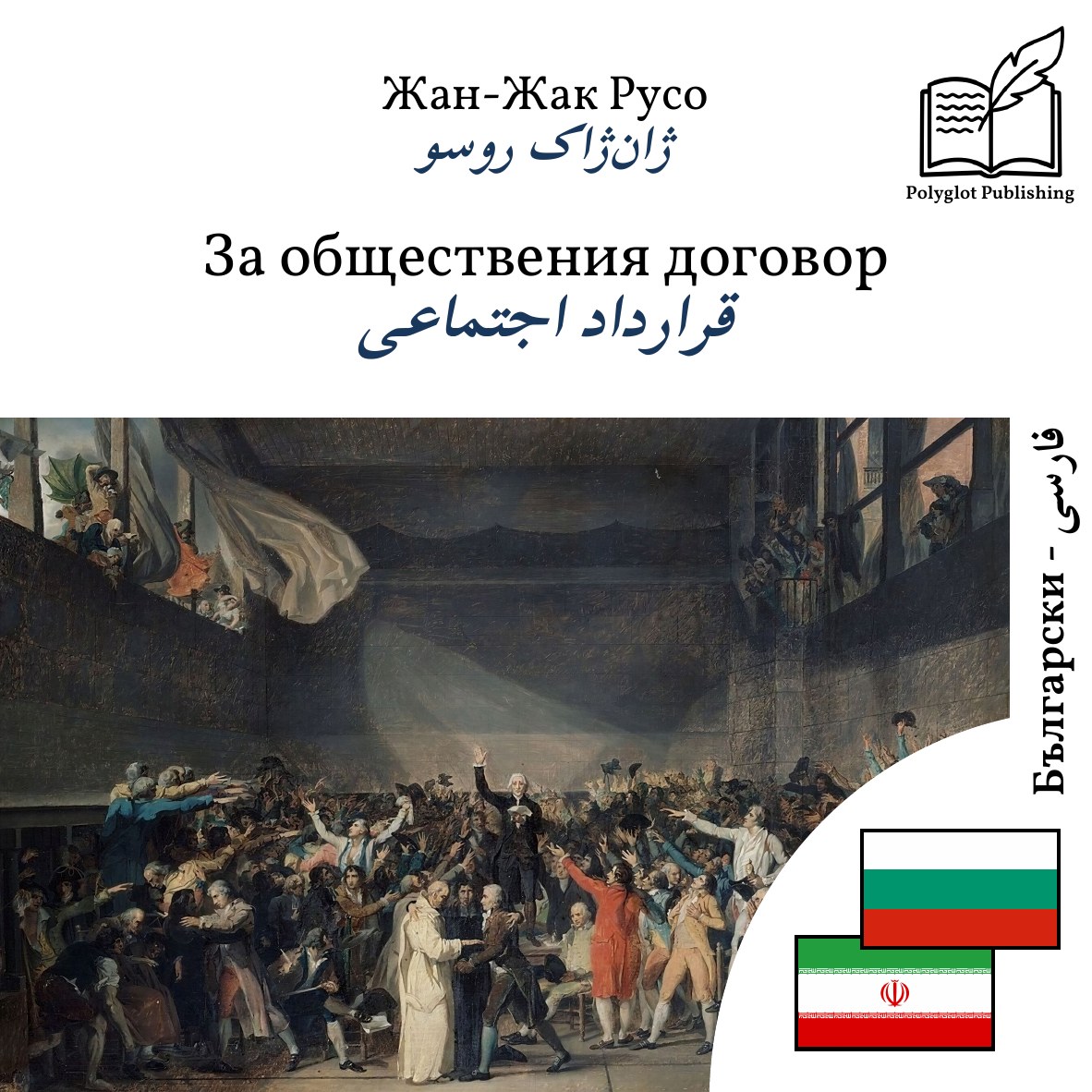 قرارداد اجتماعی
