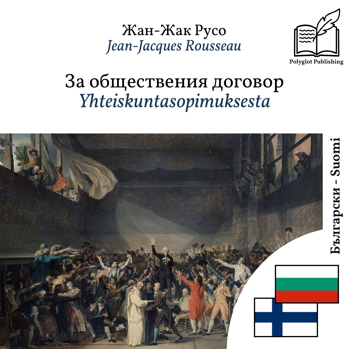 Yhteiskuntasopimuksesta