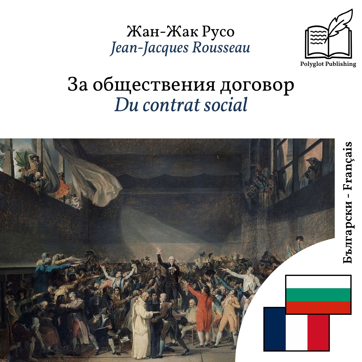 Du contrat social