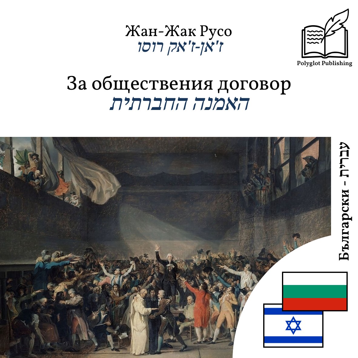 האמנה החברתית