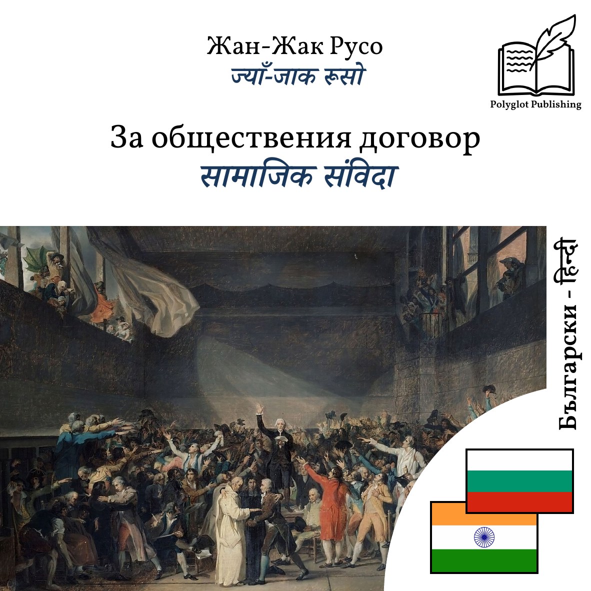 सामाजिक संविदा