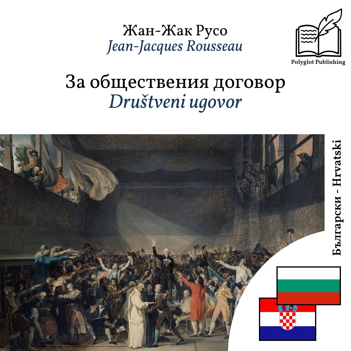 Društveni ugovor
