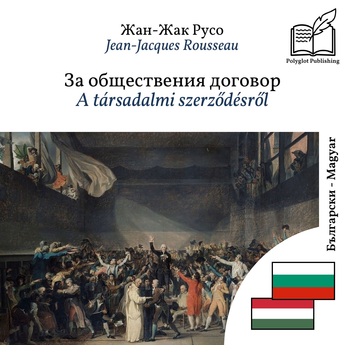 A társadalmi szerződésről