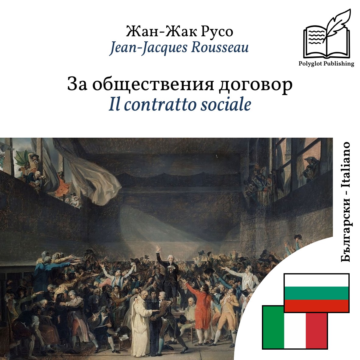 Il contratto sociale