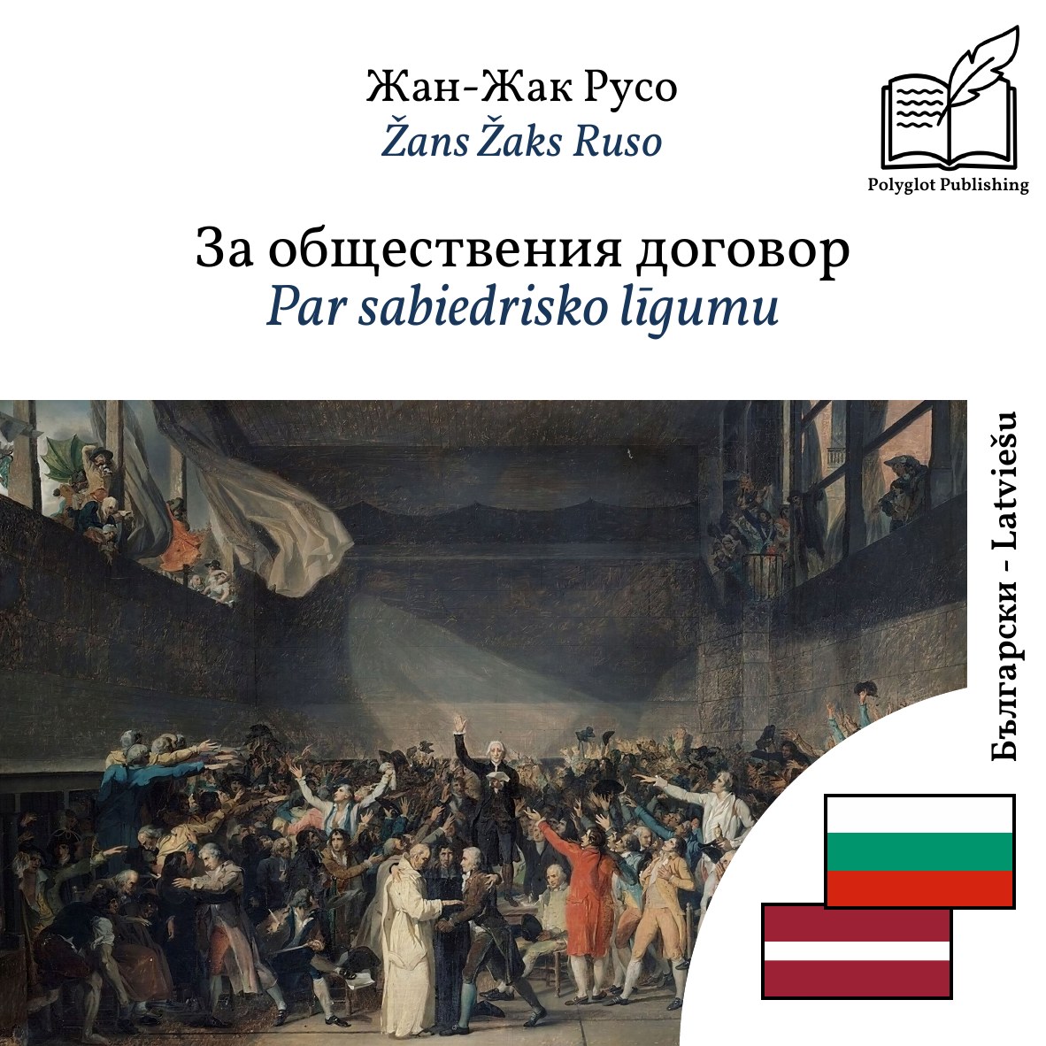 Par sabiedrisko līgumu