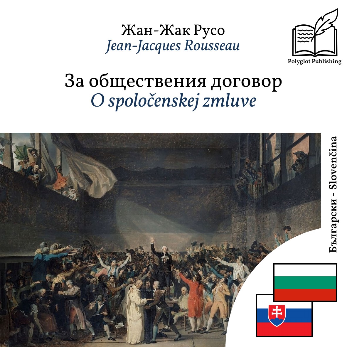 O spoločenskej zmluve