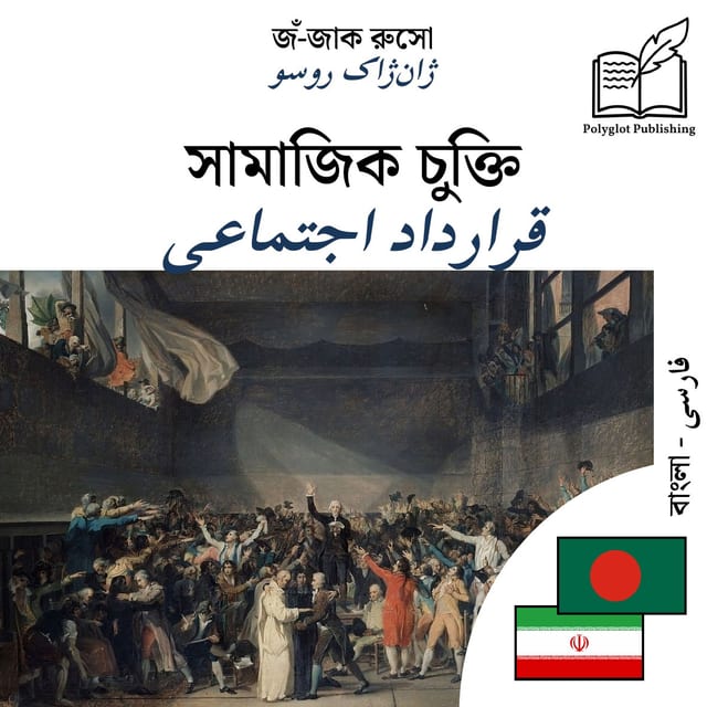 قرارداد اجتماعی