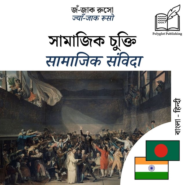 सामाजिक संविदा