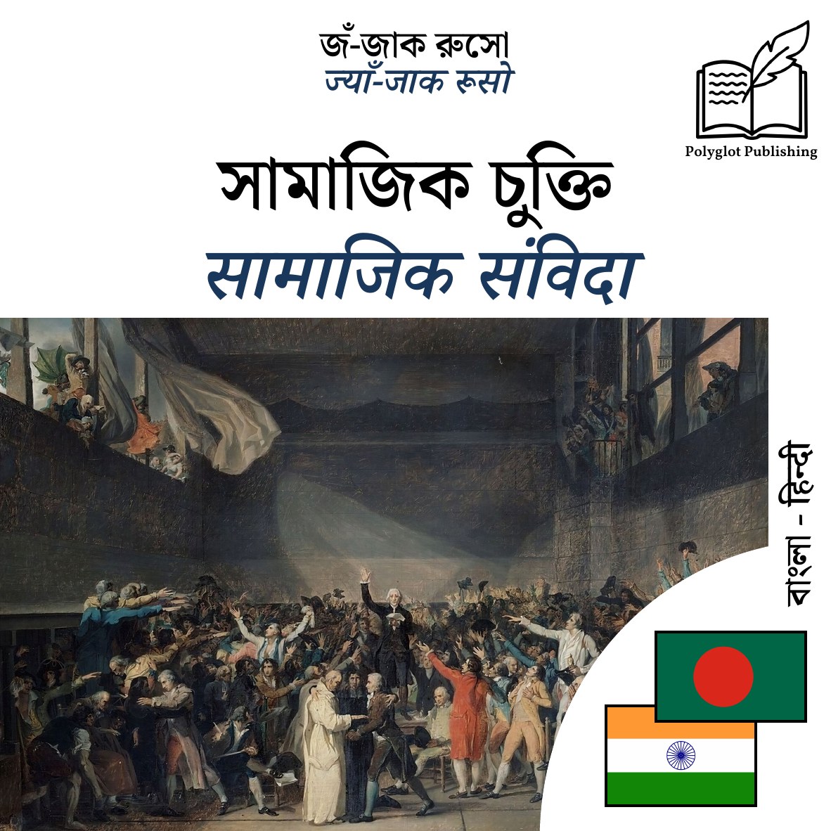 सामाजिक संविदा