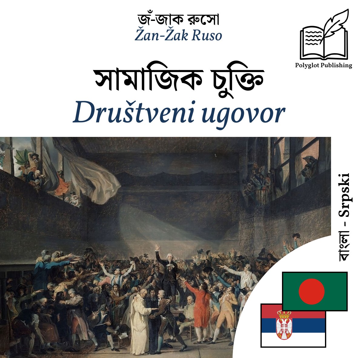 Društveni ugovor