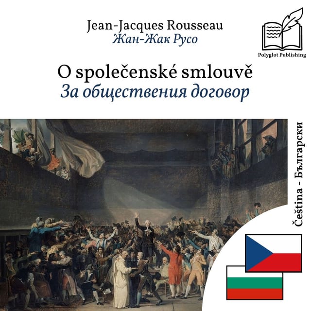 За обществения договор