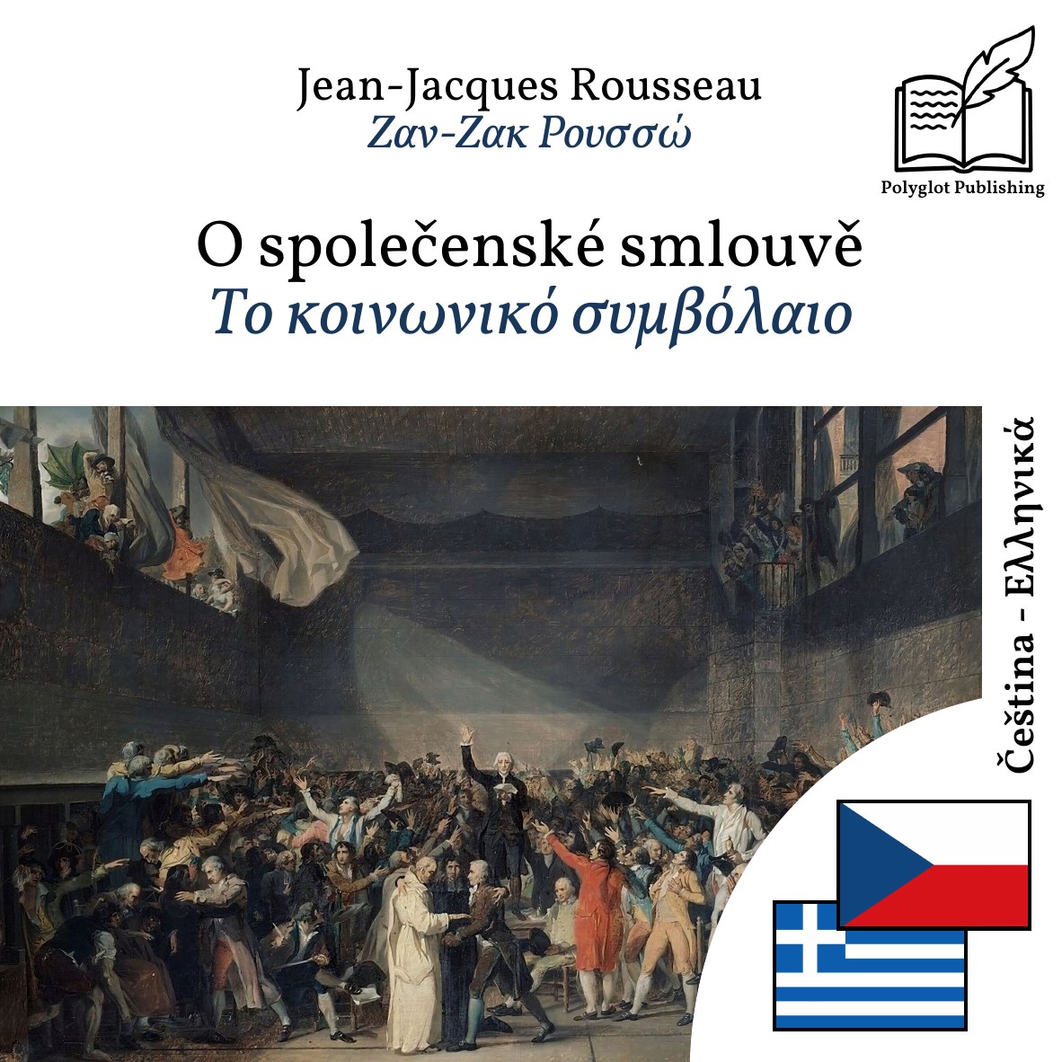 Το κοινωνικό συμβόλαιο