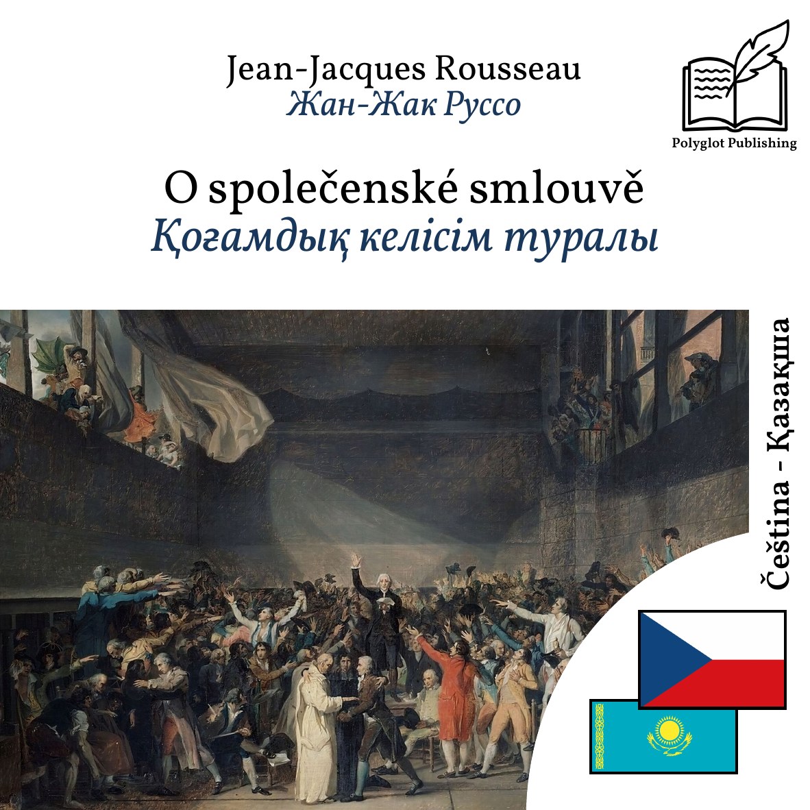 Қоғамдық келісім туралы