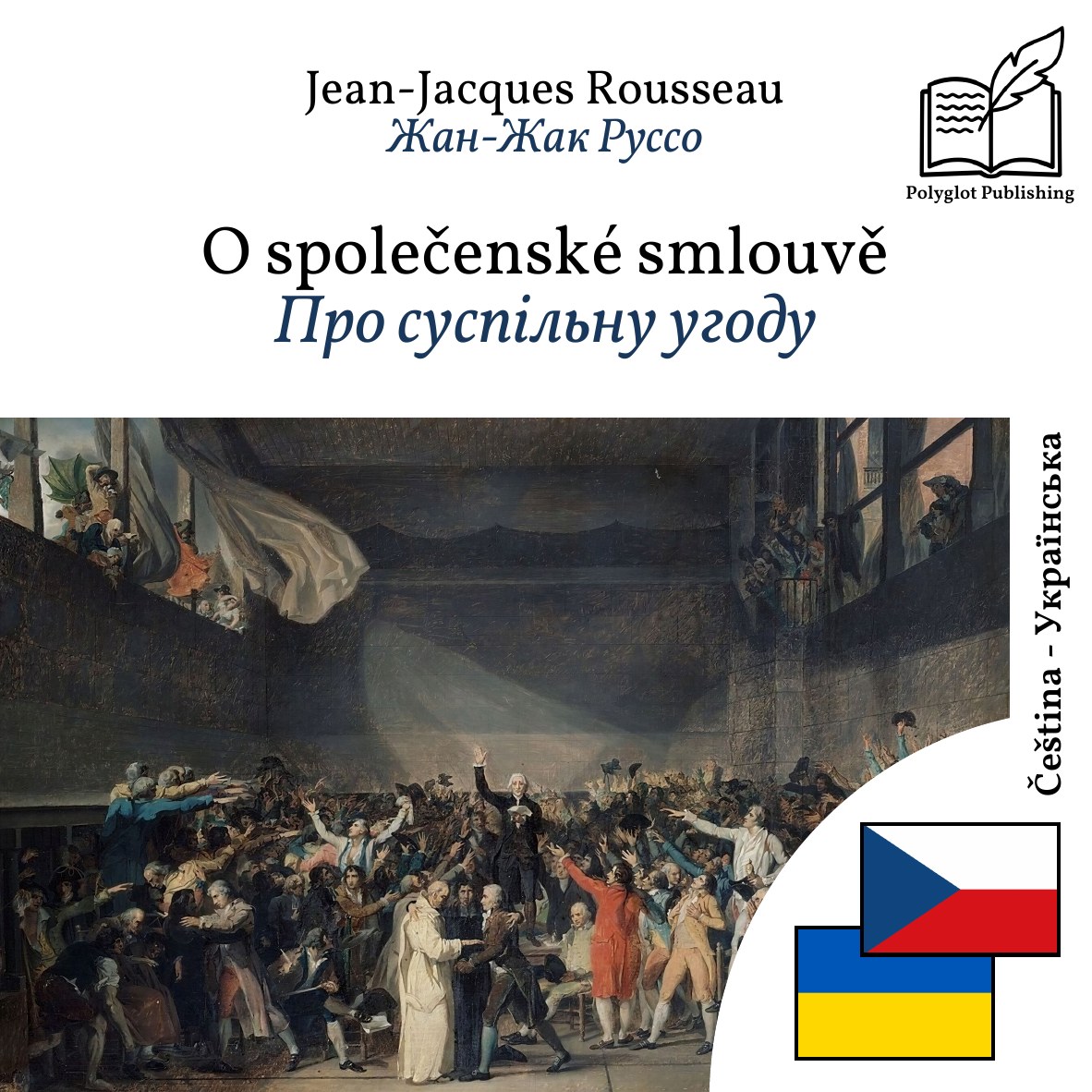 Про суспільну угоду
