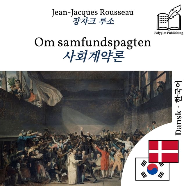 사회계약론