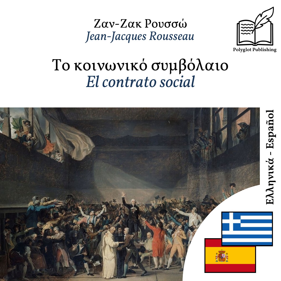 El contrato social