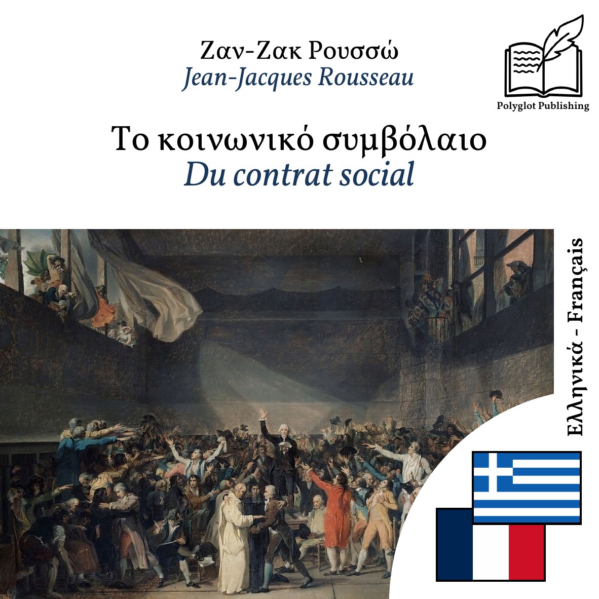 Du contrat social