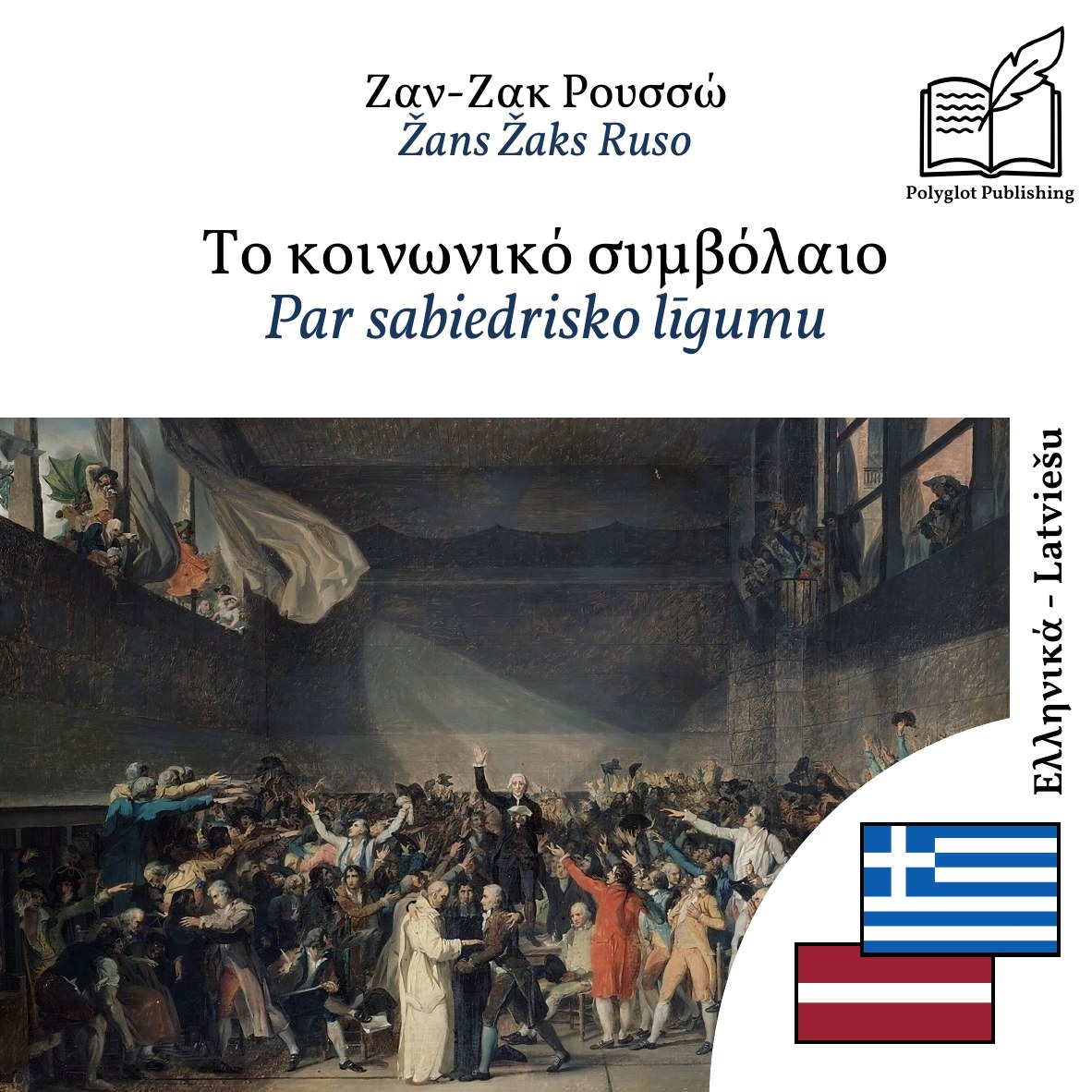Par sabiedrisko līgumu