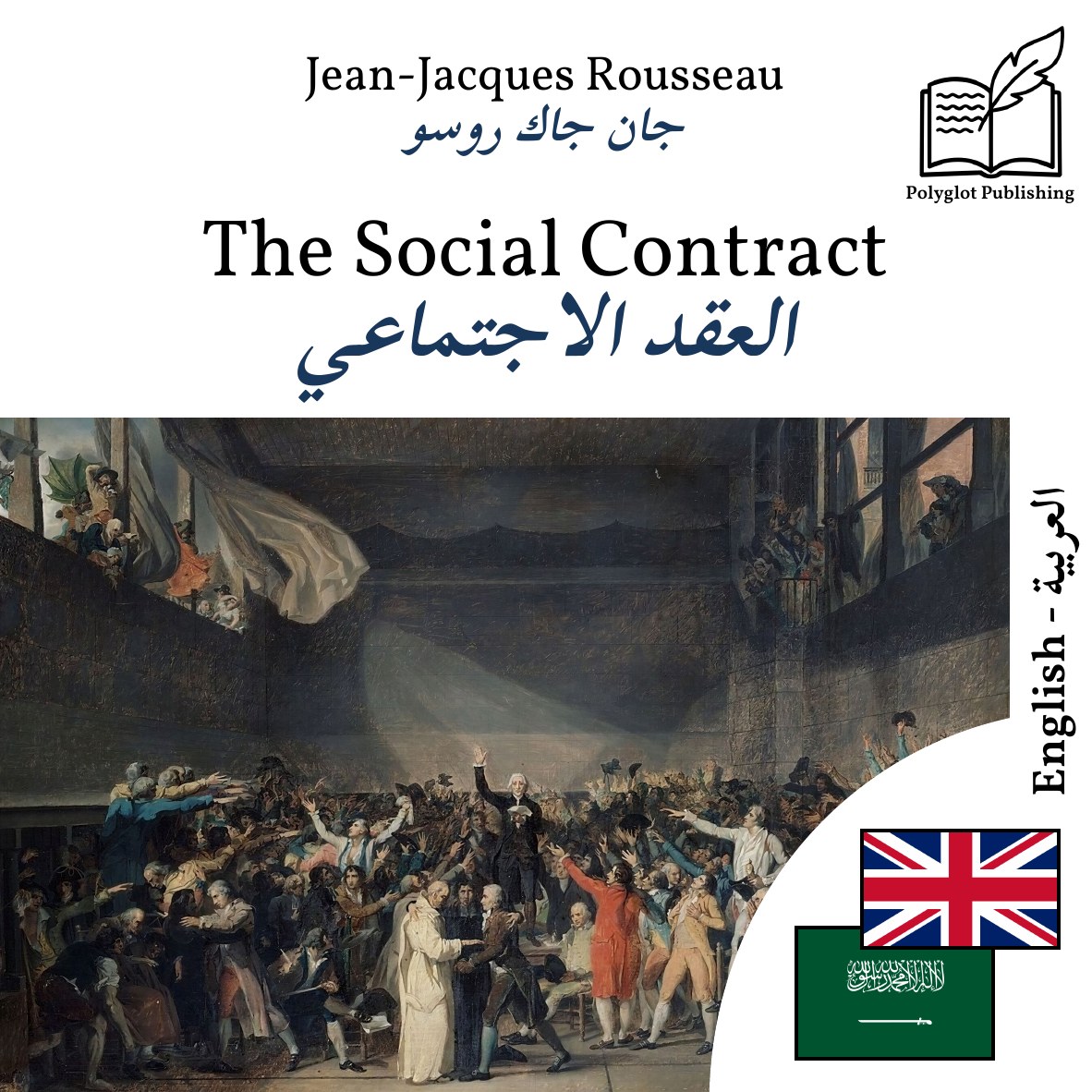 العقد الاجتماعي