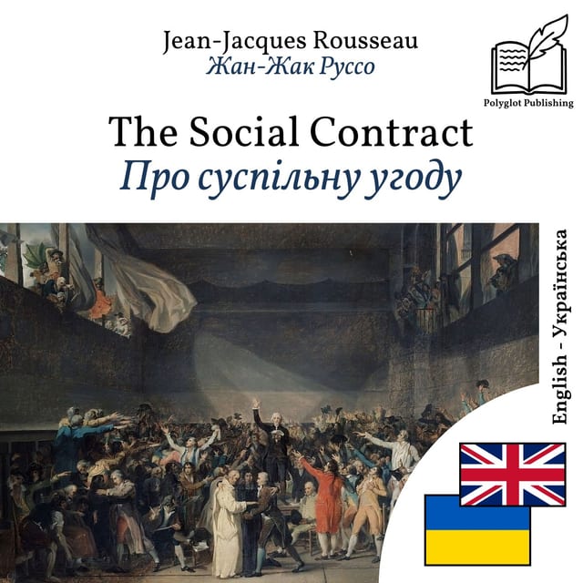 Про суспільну угоду