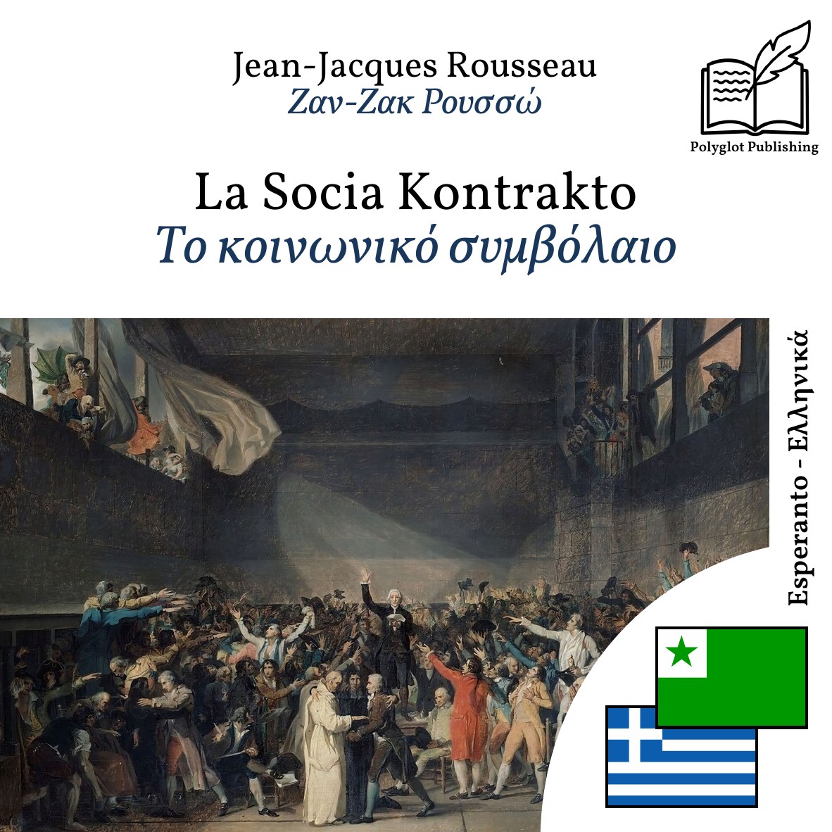 Το κοινωνικό συμβόλαιο