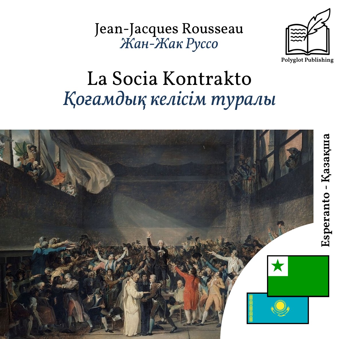 Қоғамдық келісім туралы
